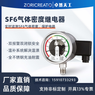 卓然天工SF6气体密度继电器六氟化硫电接点压力表带远传充油耐震