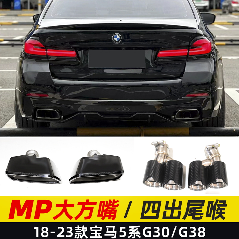 适用于宝马新5系G30530LI改装M5后唇四出碳纤尾喉540MP大方嘴排气