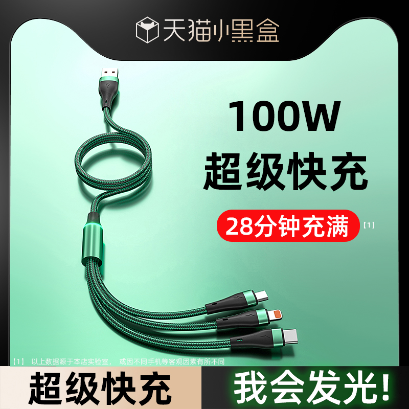 发光数据线三合一手机充电器线tpyec超级快充一拖三头120w车载6a适用苹果vivo华为oppo小米iphone12闪充13