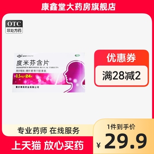 西南 度米芬含片 0.5mg*24片/盒 用于咽炎、鹅口疮和口腔溃疡