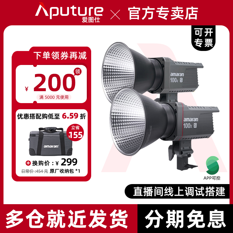 爱图仕amaran艾蒙拉100d 100x 200d 200x S  直播主播专用灯拍照摄影补光灯 led便携式打光灯外拍 专业发丝灯