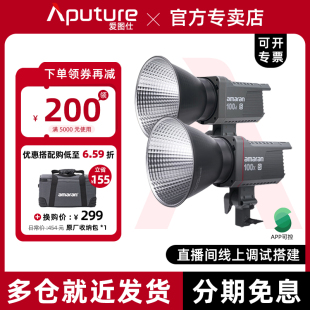 爱图仕amaran艾蒙拉100d 100x 200d 200x S  直播主播专用灯拍照摄影补光灯 led便携式打光灯外拍 专业发丝灯