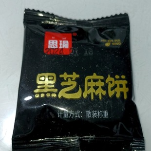 思瑜无蔗糖蜂蜜黑芝麻饼零食薄脆食品营养早餐点无添加