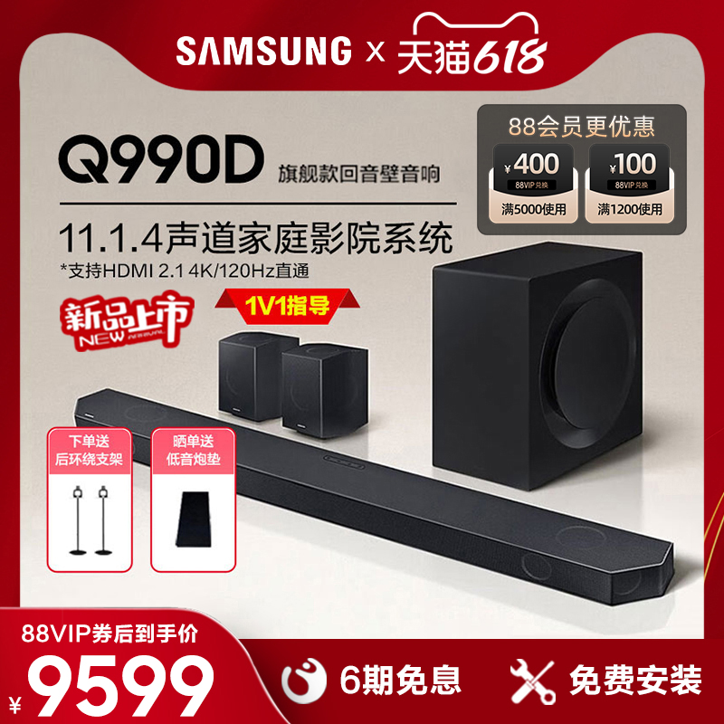 Samsung/三星HW-Q990