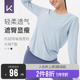 Keep速干瑜伽服女健身服普拉提训练服跑步运动上衣长袖T恤罩衫