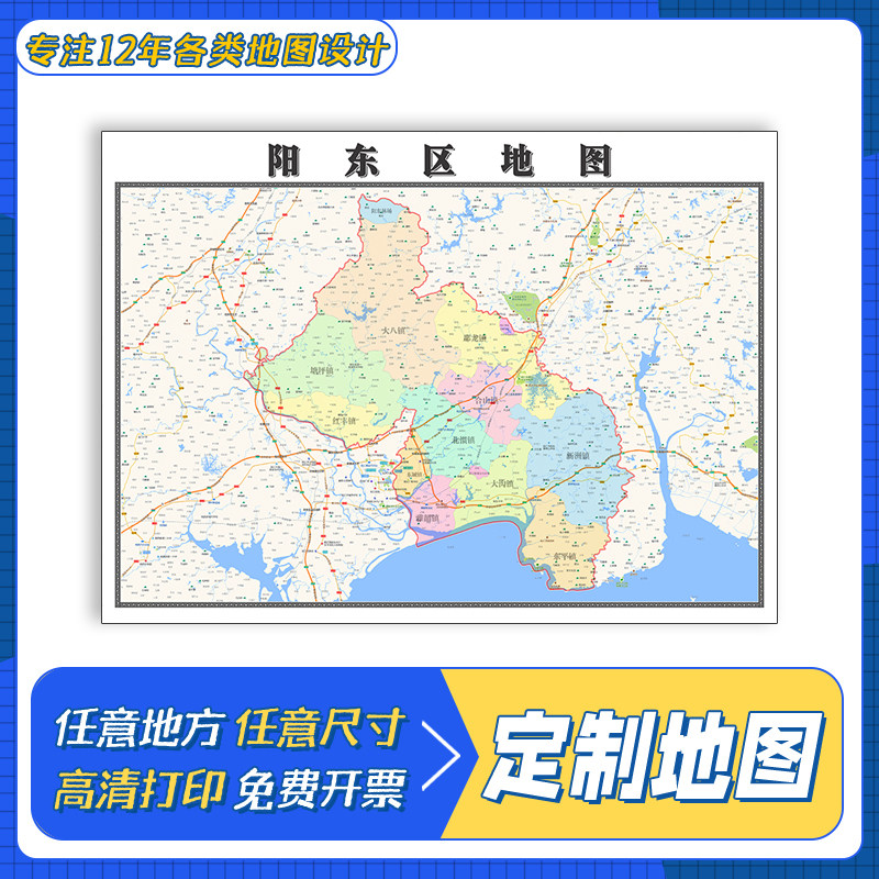 阳东区地图1.1m贴图广东省阳江市行政交通路线颜色划分高清新款