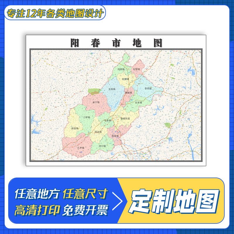 阳春市地图1.1m贴图广东省行政区域交通路线颜色划分高清防水新款