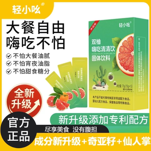 十一盒装官方轻小吆双柚嗨吃清清饮固体饮料益生元酵素果冻聚尚福