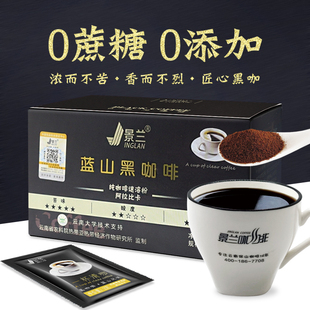 景兰蓝山黑咖啡0脂0蔗糖速溶浓缩美式小粒咖啡云南农科院40袋