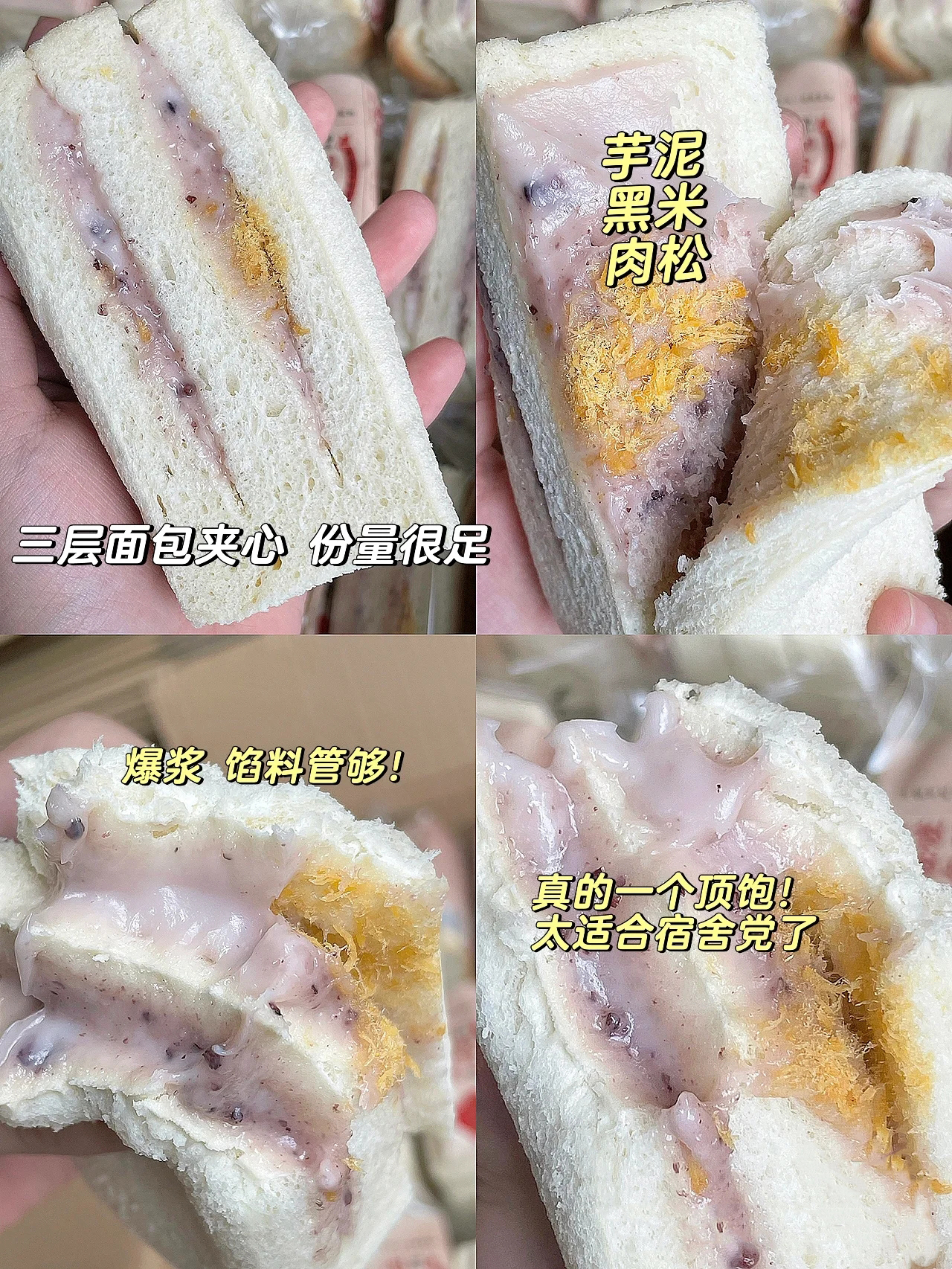 富翁记芋泥啵啵面包早餐充饥食品袋装厚肉松夹心吐司下午茶蛋糕