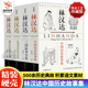 林汉达中国历史故事集珍藏版全4册 中华上下五千年儿童历史百科通俗历史读物中国古代故事集小学版 9-12岁三四年级小学生课外读物