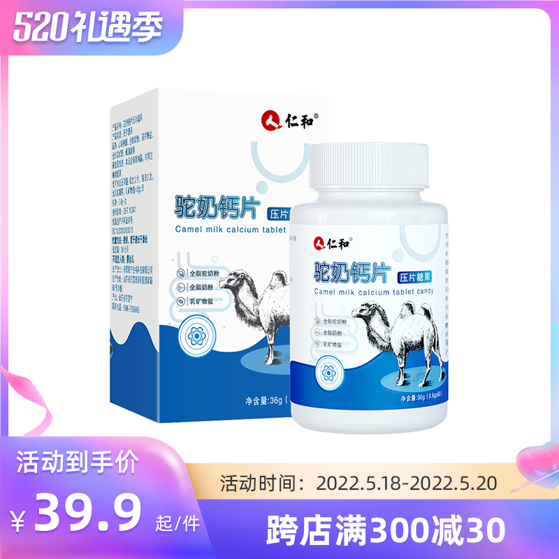 仁和驼奶钙片儿童女性中老年人成年男士青少年孕妇中期腿抽筋补钙|ruв категории здоровое питание/в рационе питания дополнительное питание, обычный питание питание питание, витамин/минералов/известково - железистый селен, 钙 - от Buy2taobao.com для оказания профессиональной услуги покупки агента Taobao