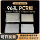 劲尘 PCR板透明封板膜酶标板耐高温96孔深孔板塑料封口膜100张/包 刮板