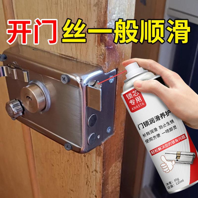门锁心开锁芯养护润滑油专用剂蕊钥匙孔具家用防盗门合页异响除锈