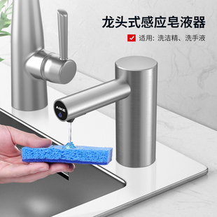 厨房水槽洗洁精自动感应器龙头式洗菜盆电动皂液器泡沫洗手液机