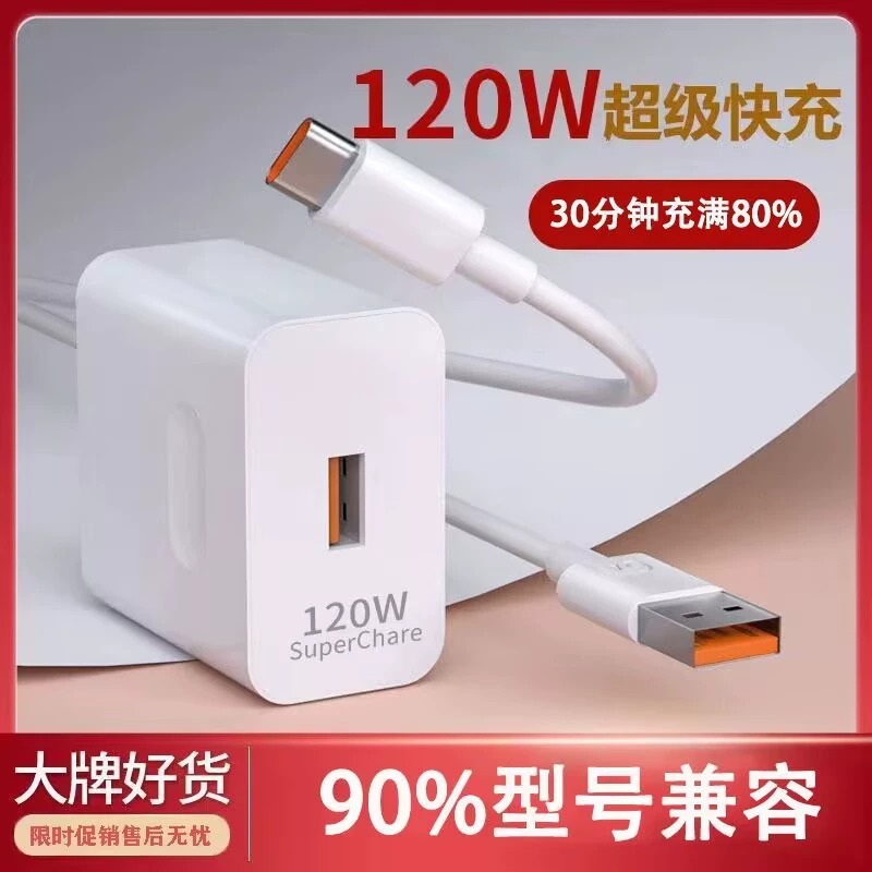 熊遇超级快充头适用于华为120w66W充电器mate60 30pro p50p40p30 nova11手机快充插头7se数据线8/9闪充套装