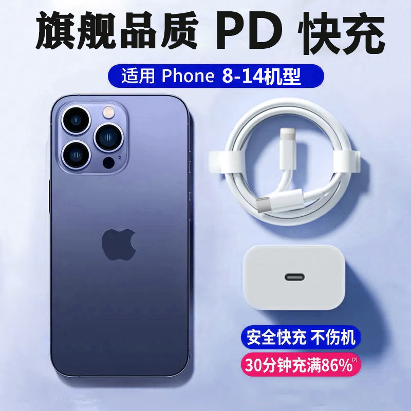 熊遇适用于苹果充电器13快充头PD20w充电器iPhone12 PD数据线11 套装通用闪充8p快充头x/xr/7p/6p/5s数据线