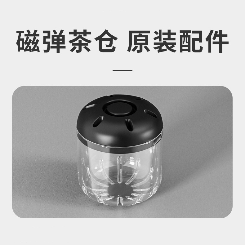 诺百纷磁弹杯专用茶仓茶滤泡茶杯磁吸茶杯原装配件茶水分离杯弹仓