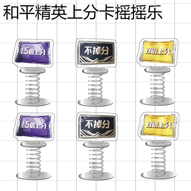 和平精英赛季上分卡周边亚克力弹簧摇摇乐桌面摆件送同学礼物定制