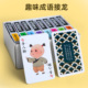 成语接龙扑克牌趣味卡片小学生益智认知卡牌儿童词语纸牌亲子游戏