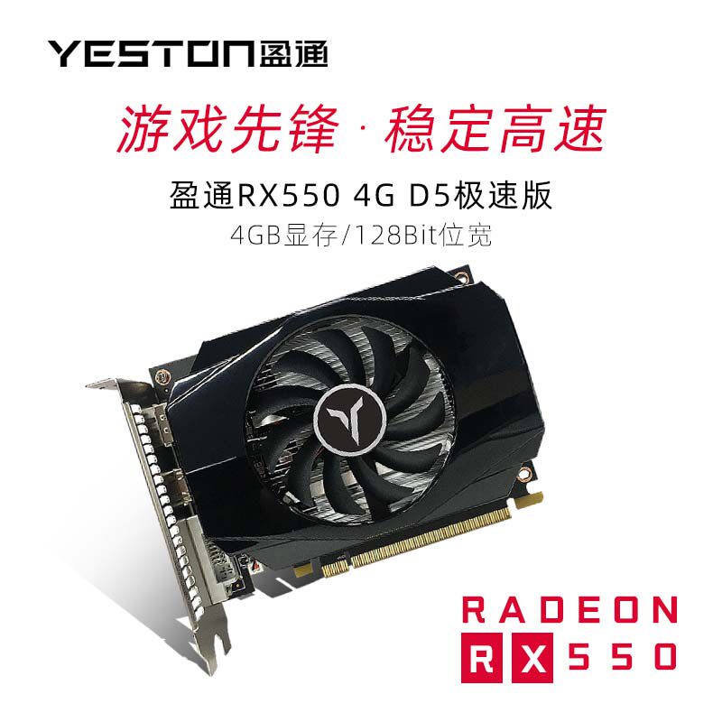 盈通(yeston)rx550 4g d5 极速版/lp xl2版 游戏独立显卡