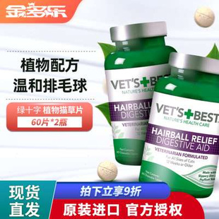 .2瓶Vetps绿十字猫草片猫咪化毛膏美国进口植物化毛球片吐毛球