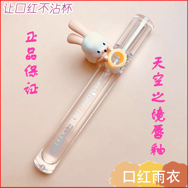 天空之镜透明唇蜜dmdn陈小卤蛋口红雨衣玻璃不沾杯定妆神器唇釉正