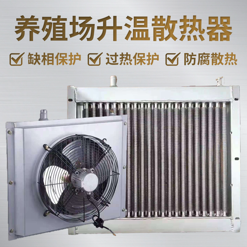 养殖育雏散热器猪舍鸡舍大棚散热片锅炉水暖风机取暖翅片水暖风机
