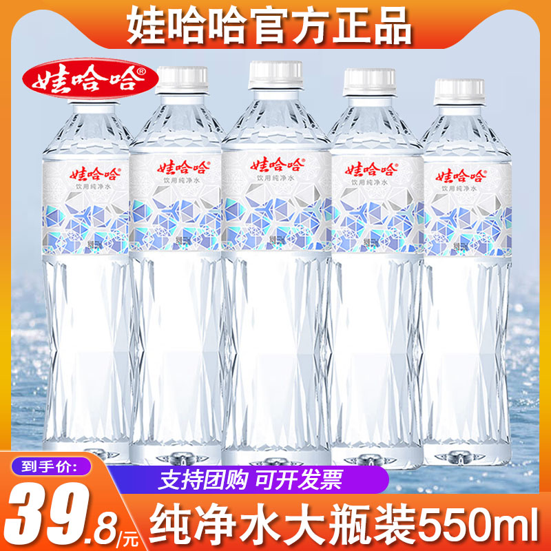 娃哈哈官方正品饮用纯净水550ml