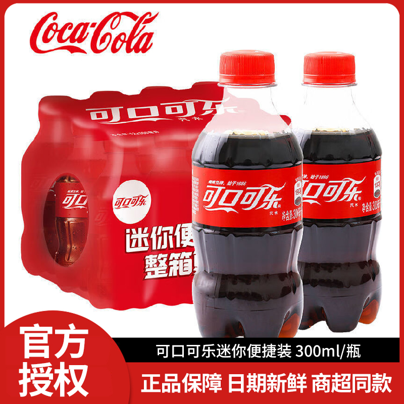 可口可乐汽水300ml*12瓶迷你