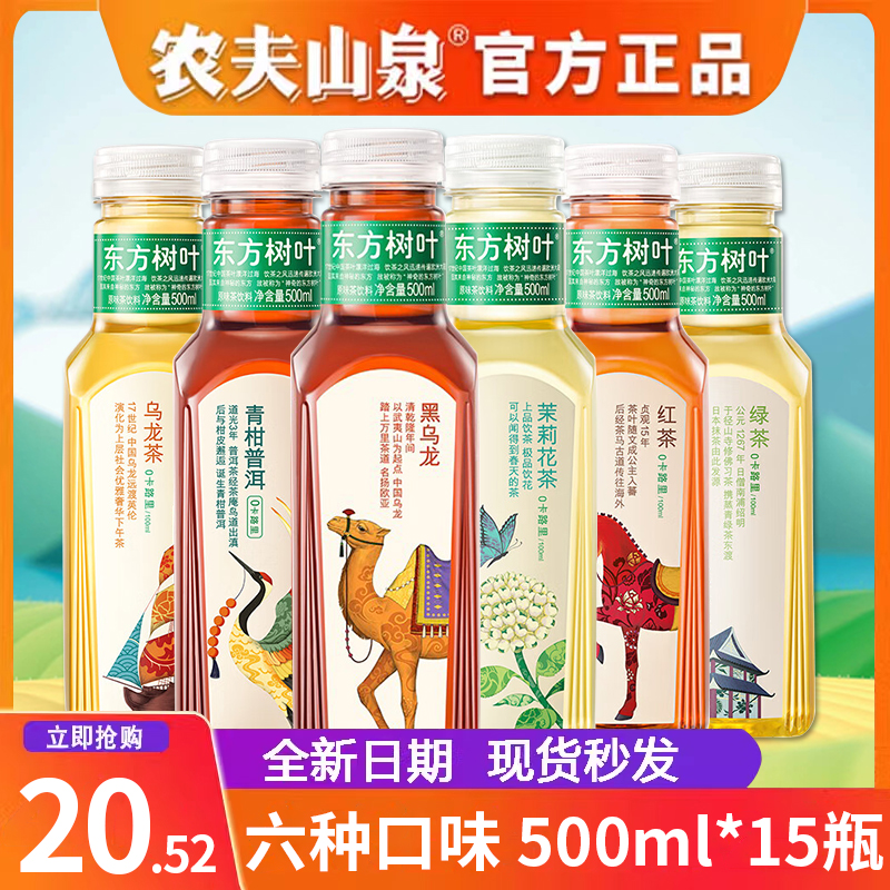 农夫山泉东方树叶茉莉花茶500ml