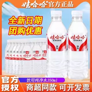 娃哈哈饮用纯净水350ml*24瓶整箱装国货非矿泉水商超同款新鲜日期