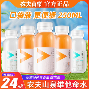 农夫山泉力量帝维他命水250ml*24瓶整箱柑橘柠檬果味便携装饮料