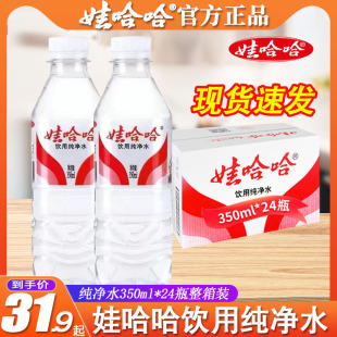 娃哈哈纯净水350ml*24瓶整箱小瓶装实验用水会议接待饮用水包邮