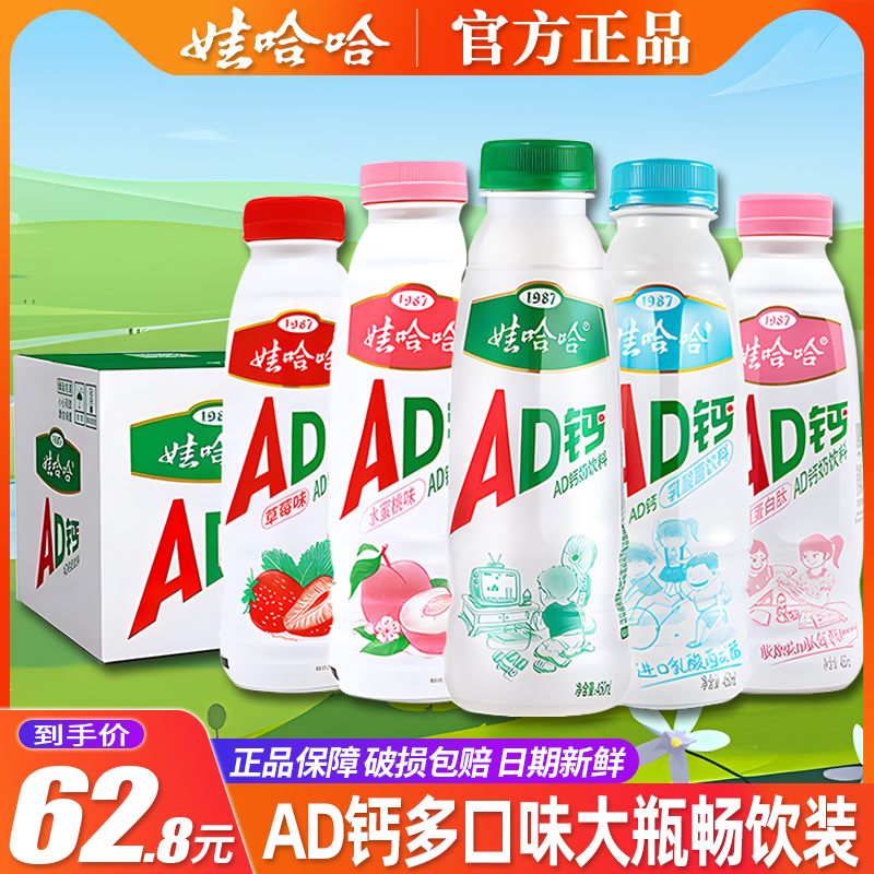 娃哈哈大瓶AD钙奶450ml*15