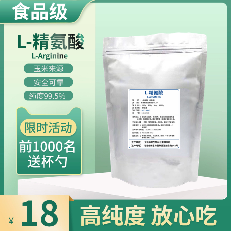 精氨酸粉100g 男性精子氮泵健身