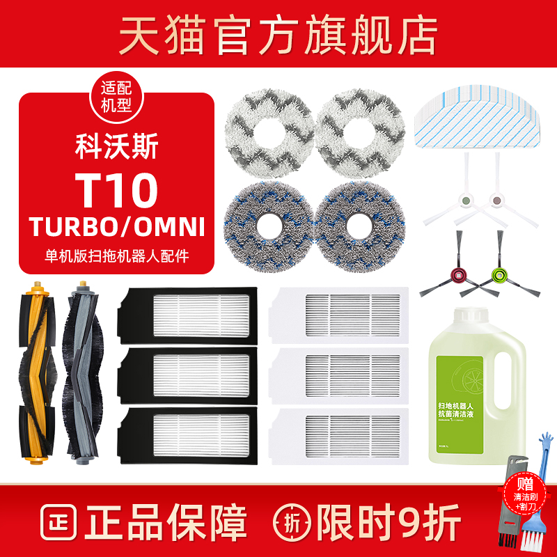 科沃斯T10TURBO/OMIN扫