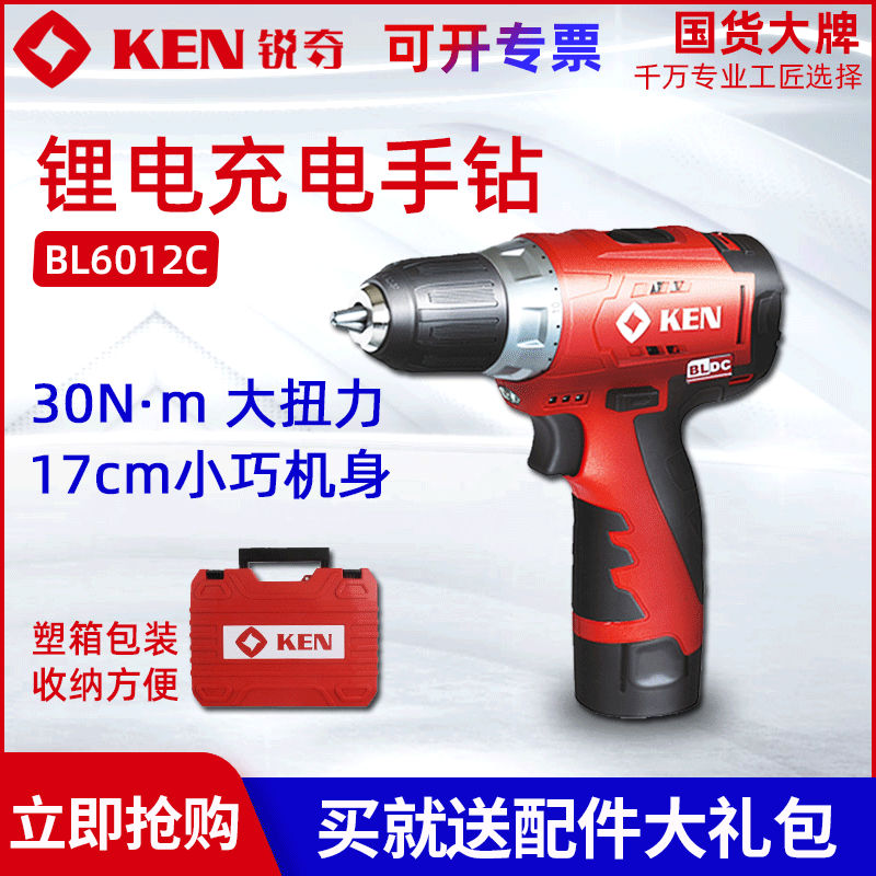 锐奇KEN充电手钻锂电钻手电钻工业级电动螺丝刀电动工具6012