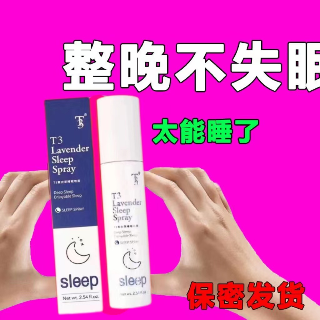 【一闻入梦】睡眠香薰重度失眠安神香助睡觉枕头喷雾改善睡眠质量