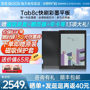 【现货送保护套】文石BOOX Tab8C快刷彩墨平板7.8英寸墨水屏阅读器手写办公本电子笔记本