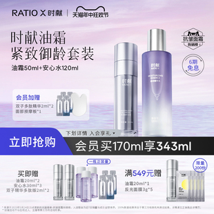 【618抢购】RATIO X时献干敏皮油霜+安心水舒缓抗皱护肤精华套装