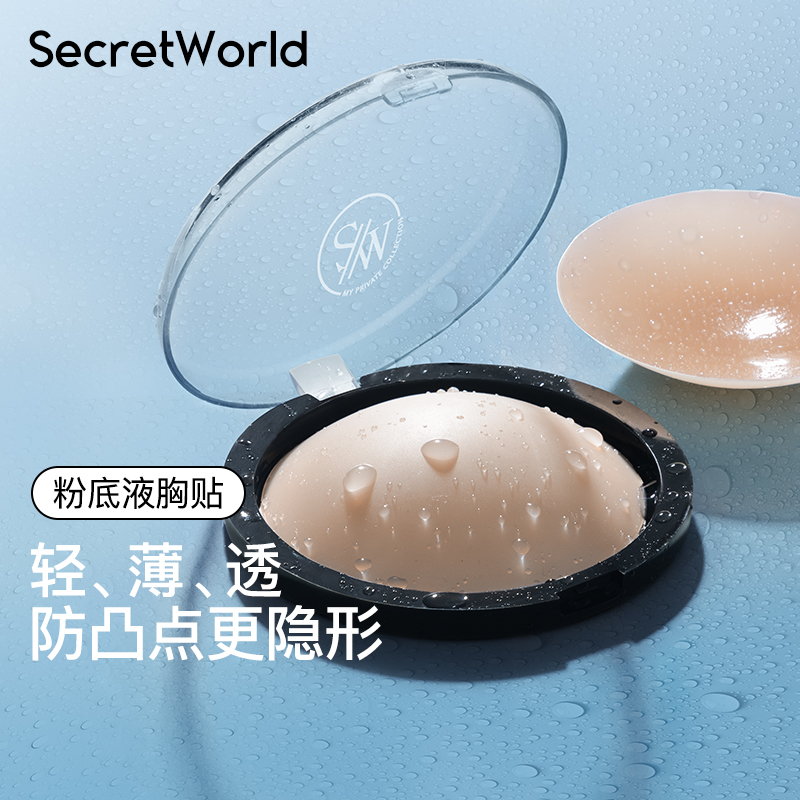 Secret World粉底肌胸贴