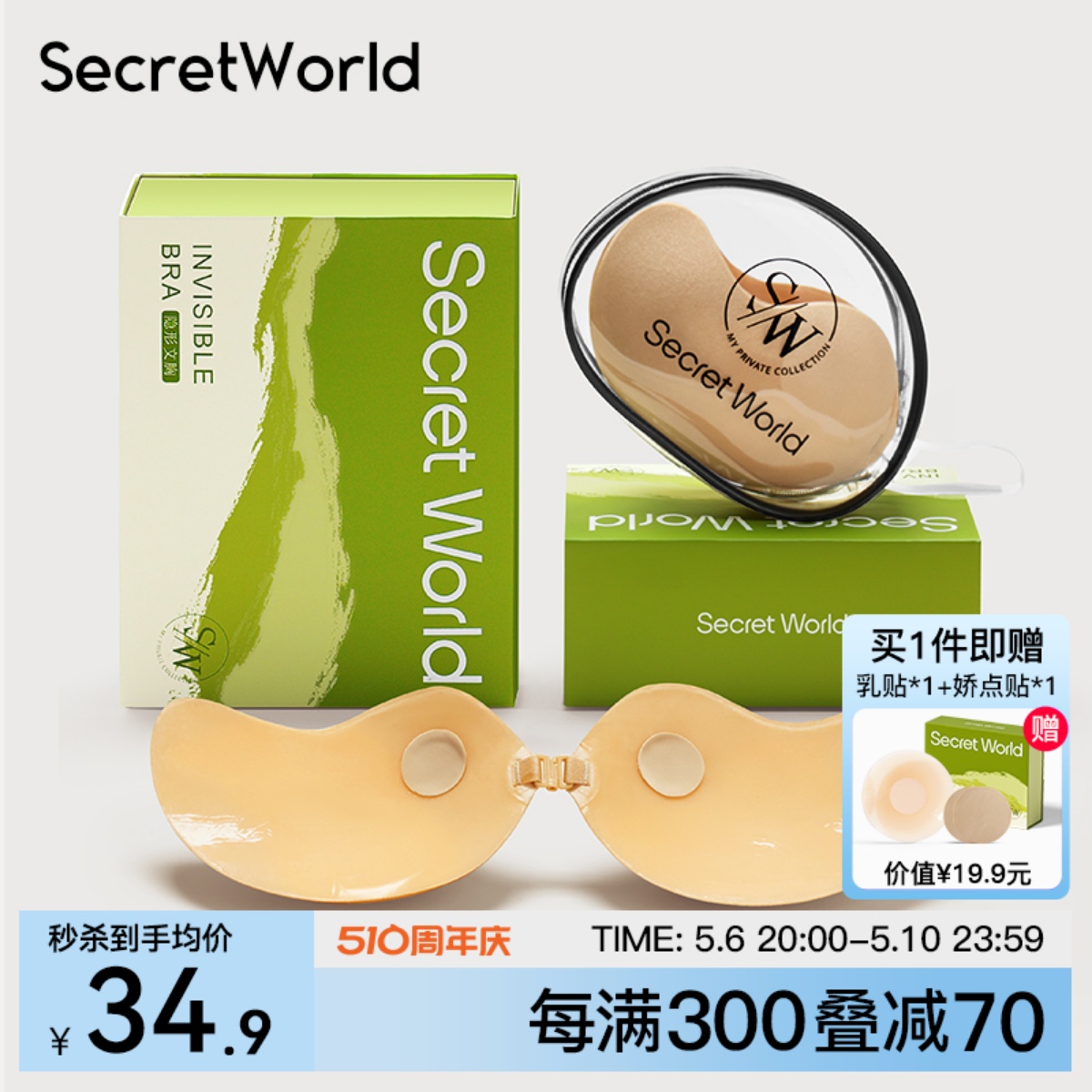 Secret World胸贴聚拢上