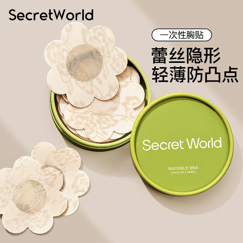 Secret World一次性胸贴防凸点防走光吊带用隐形防汗轻薄乳贴小胸