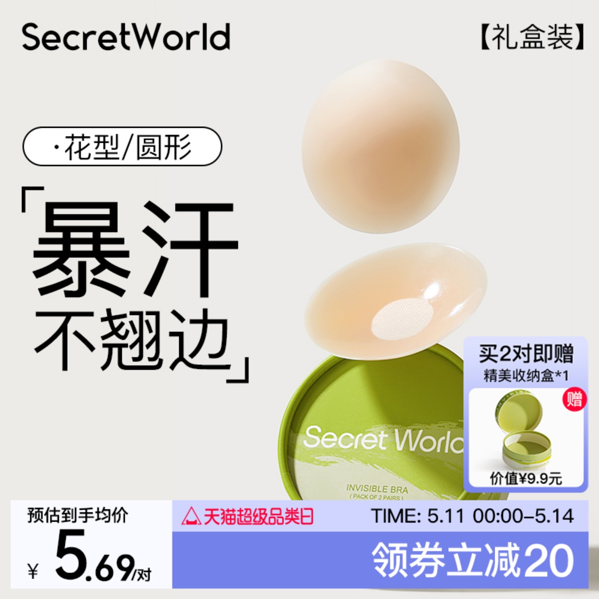 【9.9尝鲜装】Secret Wo