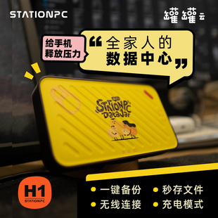 Stationpc思特森 罐罐云固态硬盘1T私有云存储移动便携远程访问