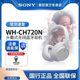 Sony/索尼 WH-CH720N 舒适高效头戴式降噪耳机 长久佩戴 降噪无忧