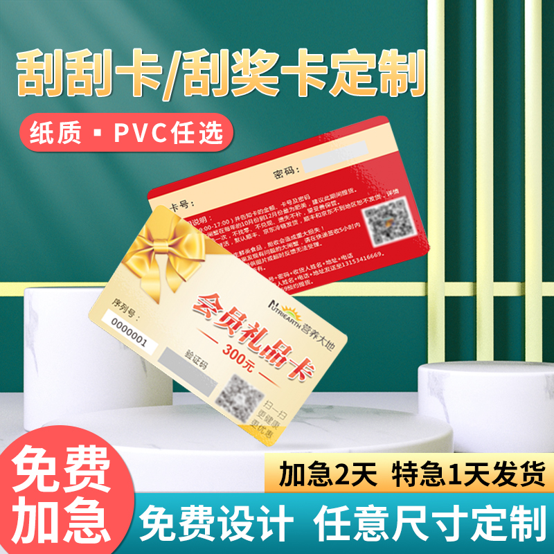 售后刮刮卡制作diy刮刮乐卡片定制pvc提货卡抽奖券定做密码礼品卡券海鲜大米优惠代金充值升学学习卡印刷设计