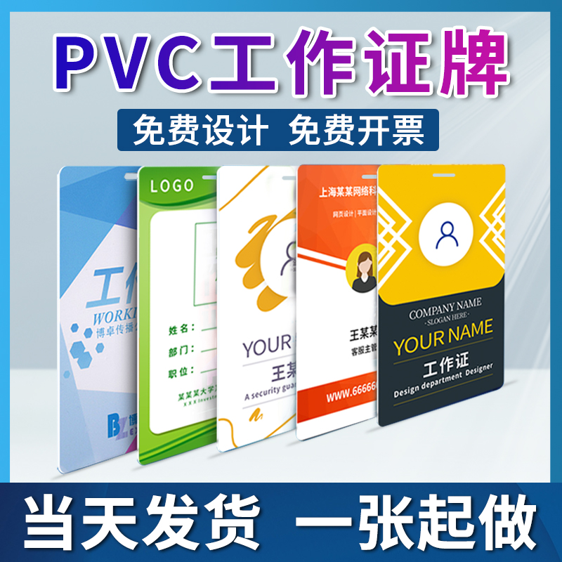 pvc工作证定制姓名嘉宾参赛证挂牌人像卡校园学生卡通行停车吊牌制作代表证定做出入订制工牌参会胸牌挂绳子