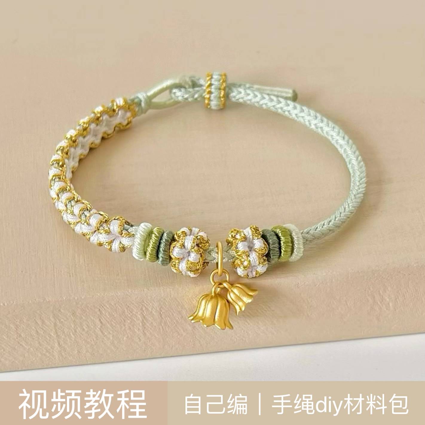 平安扣手绳半成品铃兰花情侣手链编织绳小桃花可串转运珠diy红绳